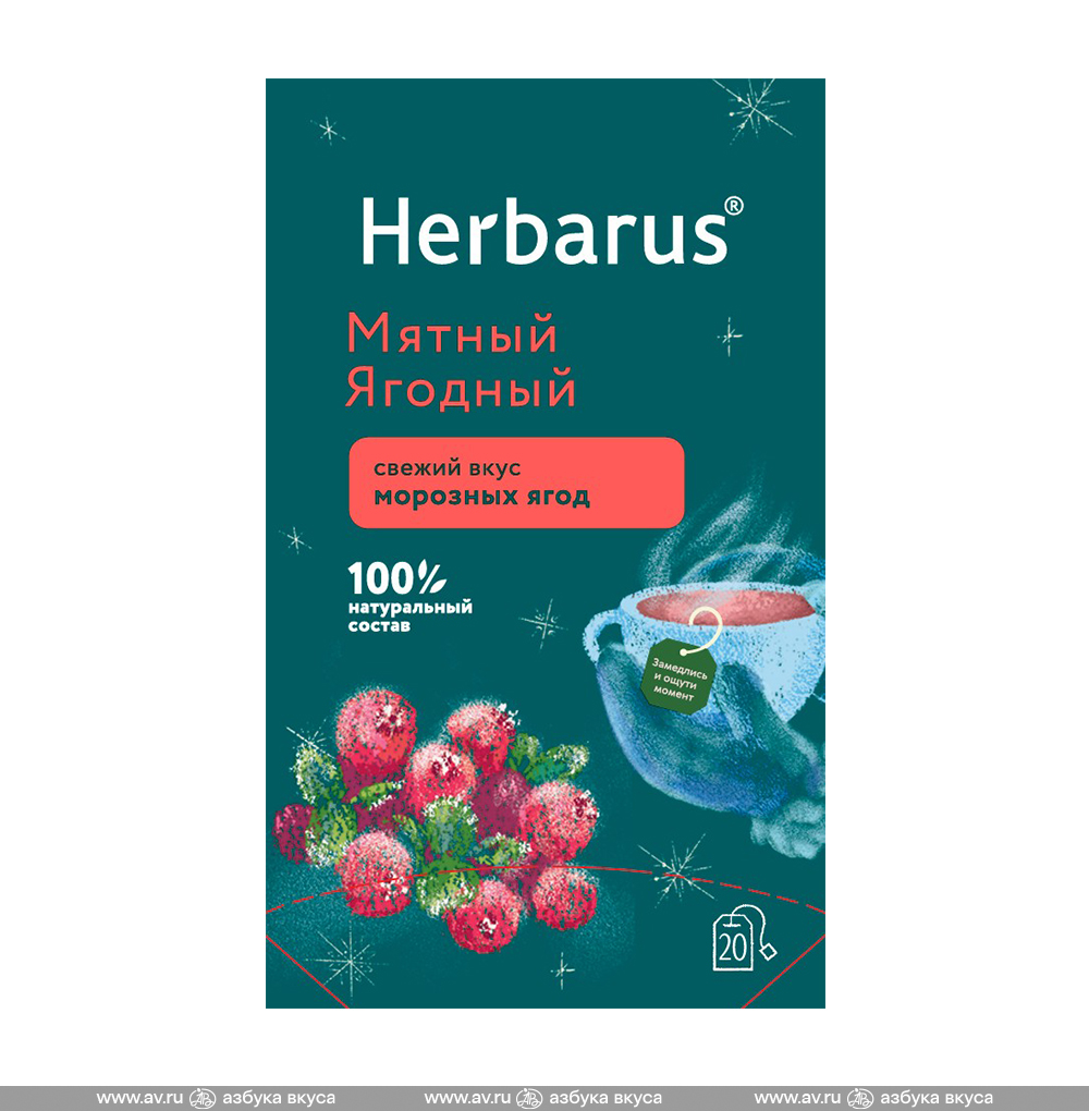 Изображение товара Чайный напиток «Мятный Ягодный», Herbarus, 20 пакетиков, Россия Изображение товара Чайный напиток «Мятный Ягодный», Herbarus, 20 пакетиков, Россия