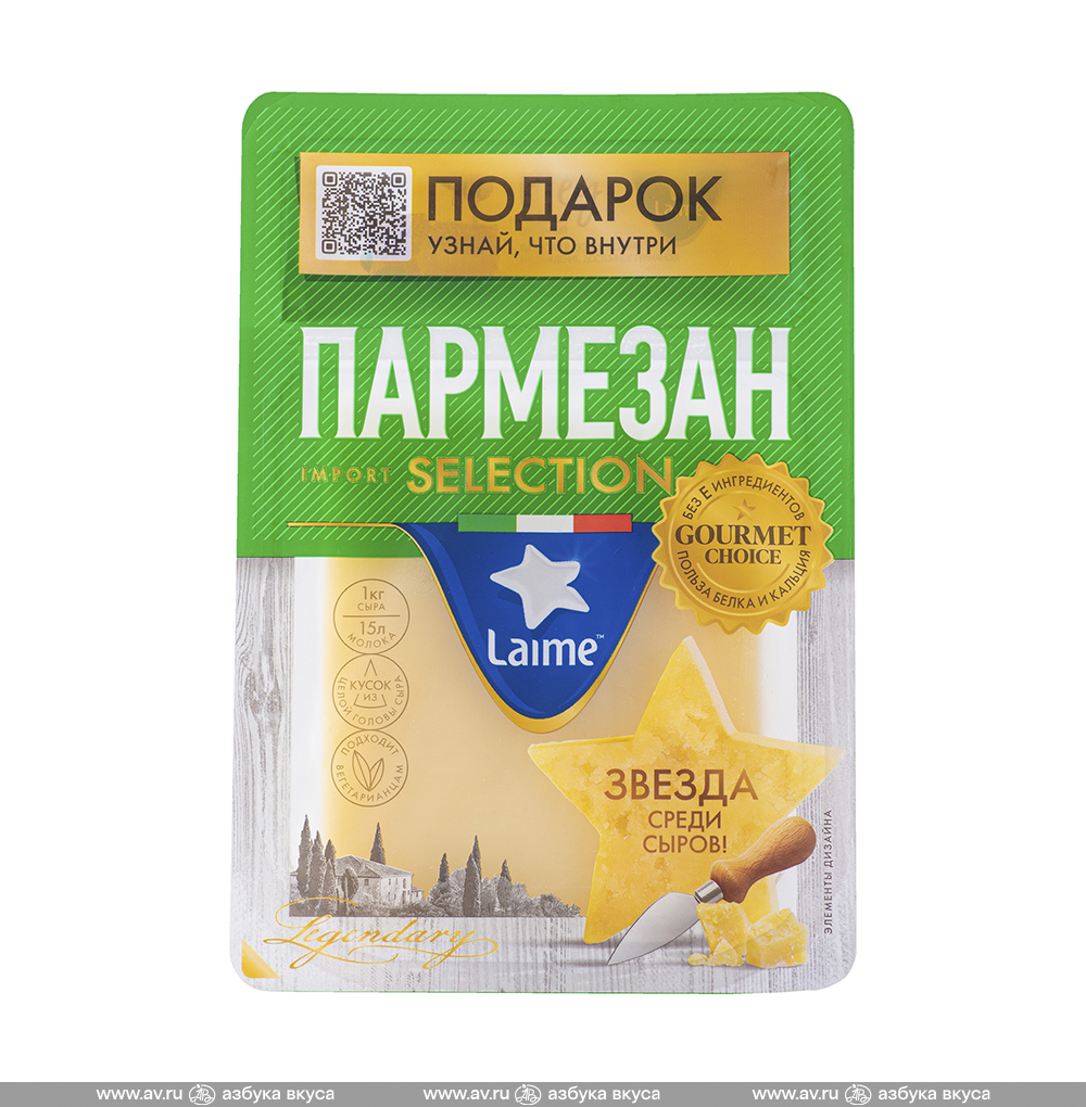 Изображение товара Сыр твердый Пармезан 40%, «Laime», Россия БЗМЖ