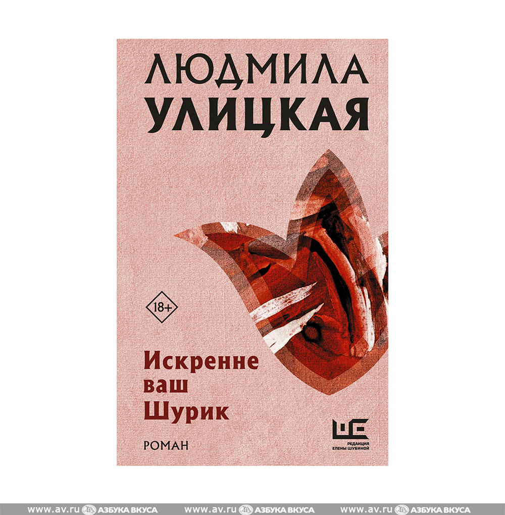 Искренне ваш шурик полностью. Искренне ваш шурик книга.