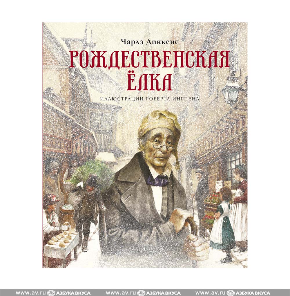 Изображение товара Книга  "Рождественская ёлка" Азбука-Аттикус 1 шт Россия